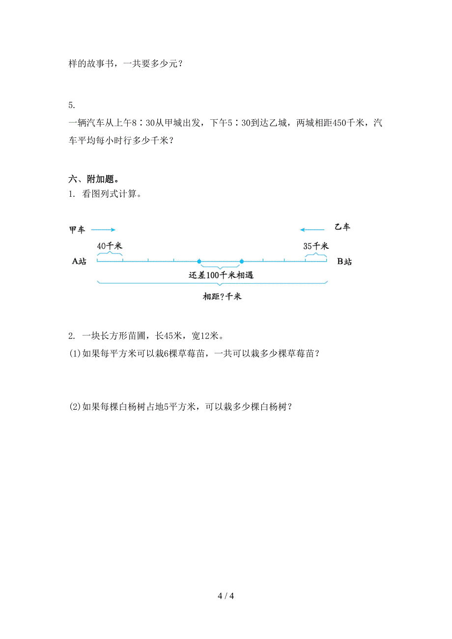 部编人教版2021小学三年级数学上学期期中课后提升练习考试_第4页