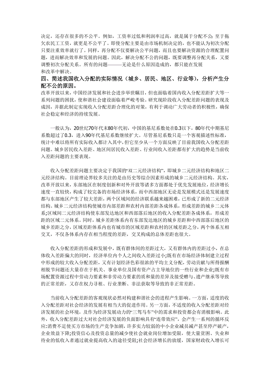 电大西方经济学本科业05任务小抄参考_第3页