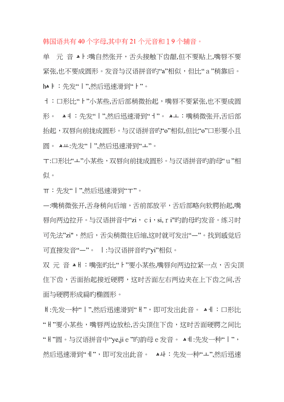 韩语字母表_第1页