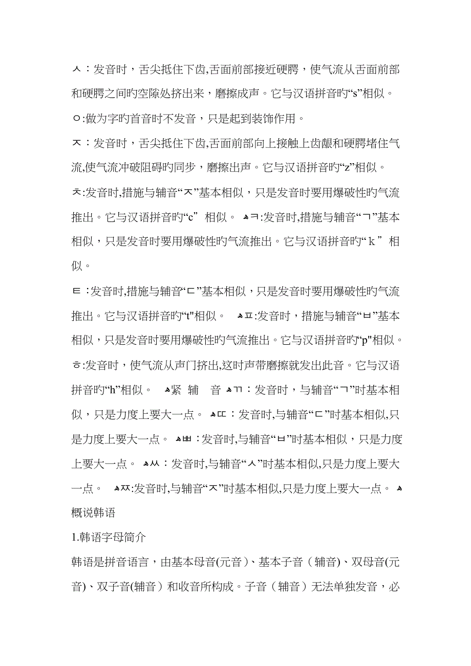 韩语字母表_第3页