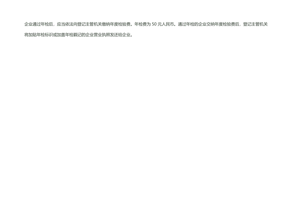 《方兴财税》外资企业审计流程都需要那些材料.doc_第3页