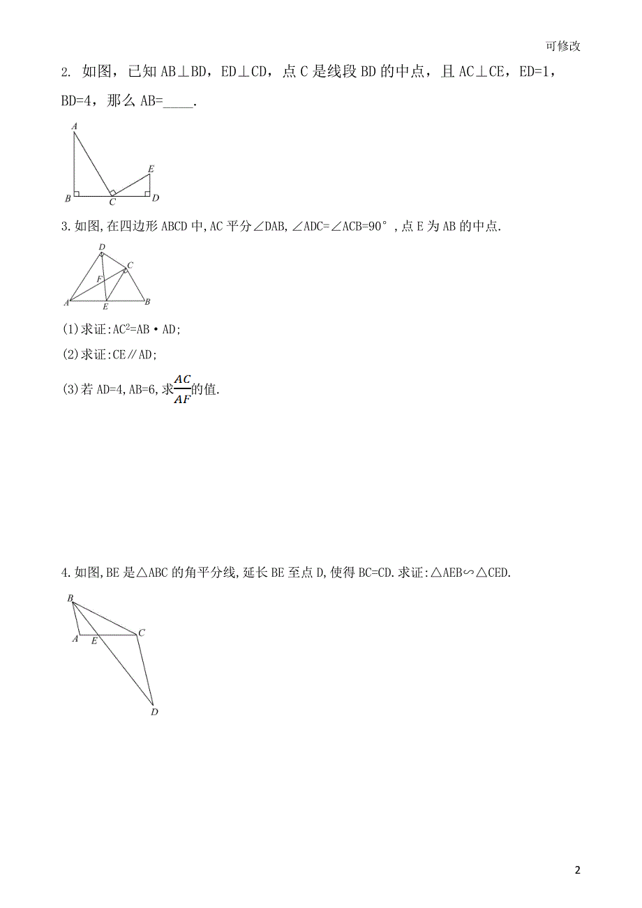 北师大版数学九年级上册《图形的相似》知识点专题复习靶向专题提升练习相似三角形的判定（含答案）_第2页