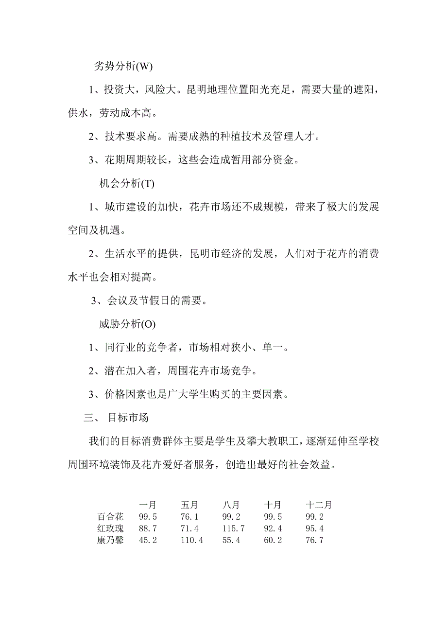 花卉营销策划方案_第3页