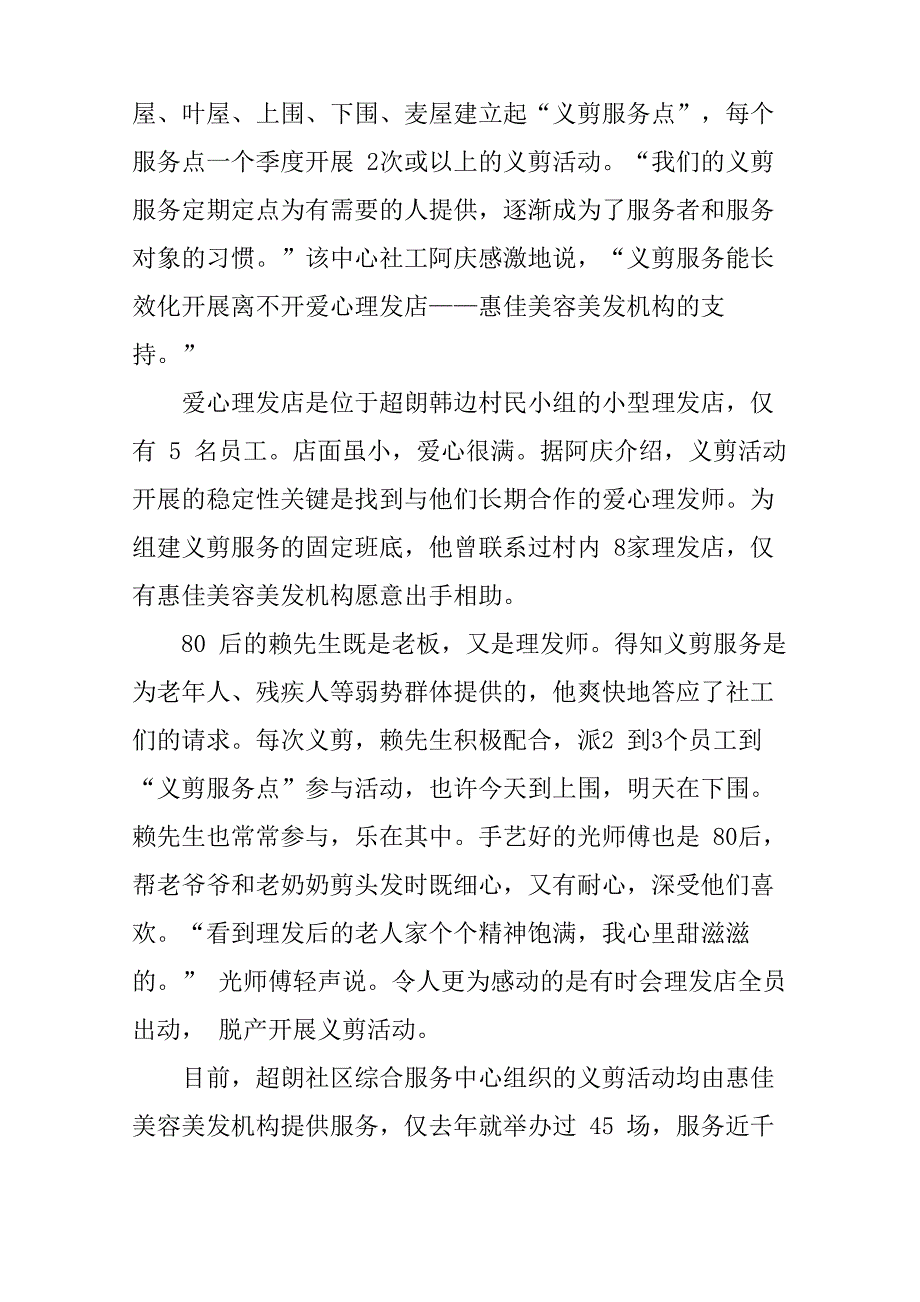 社区义剪活动策划书_第4页