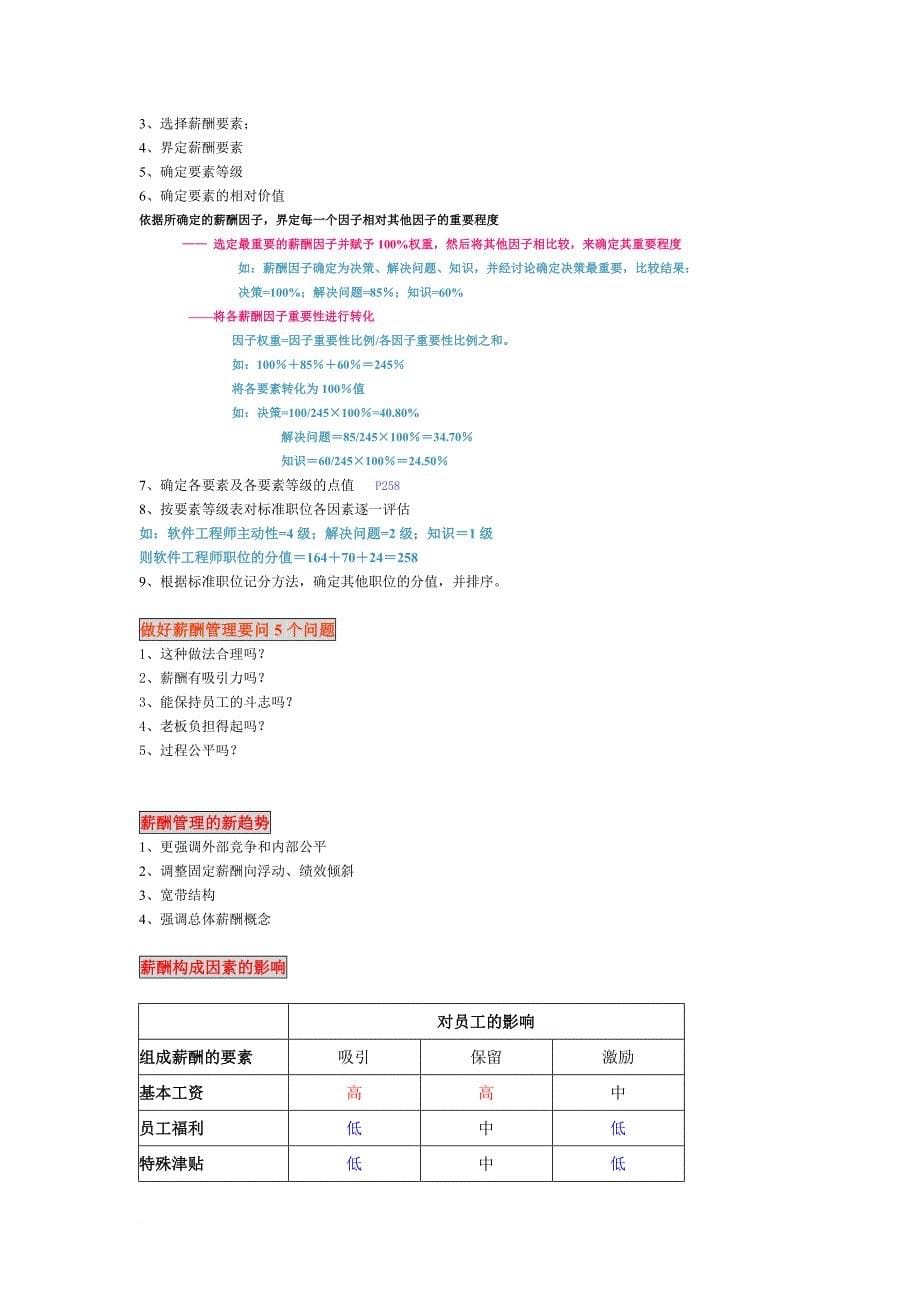 人员配置_招聘配置案例分析及简历筛选技巧_第5页