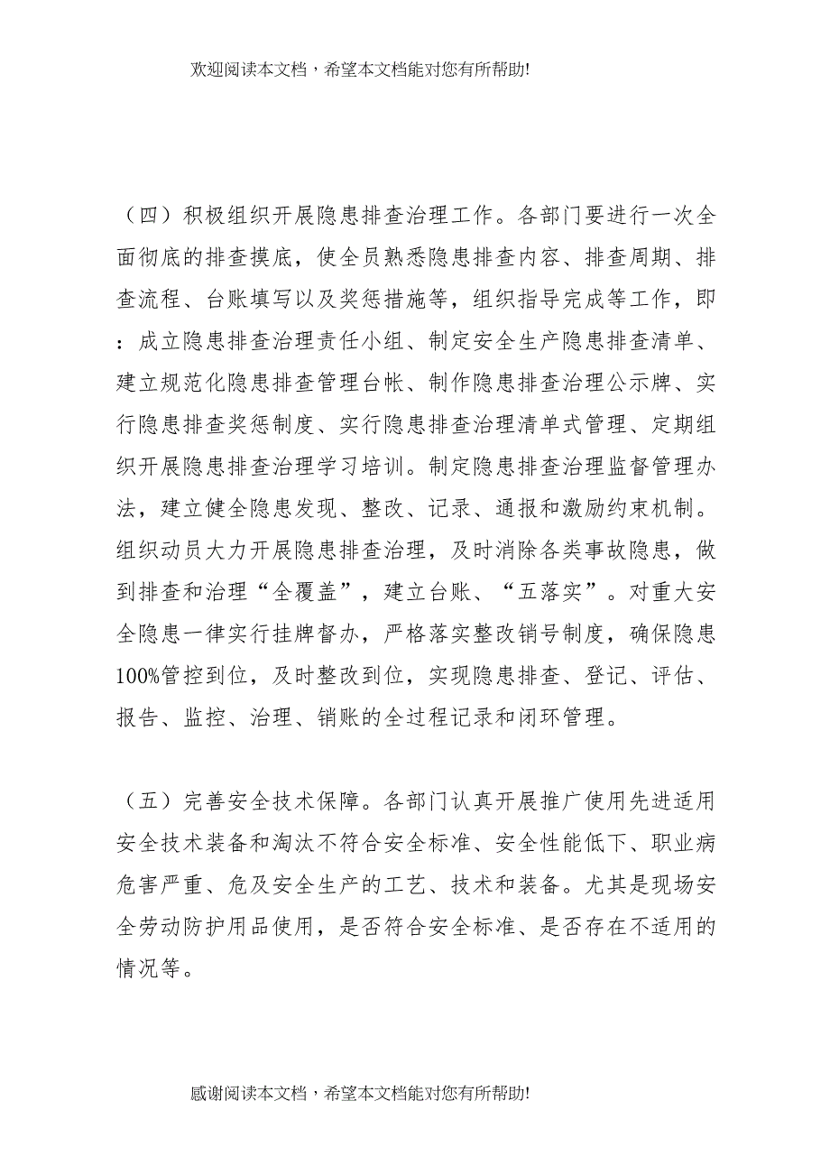 2022年年防范和遏制重特大事故工作方案_第4页