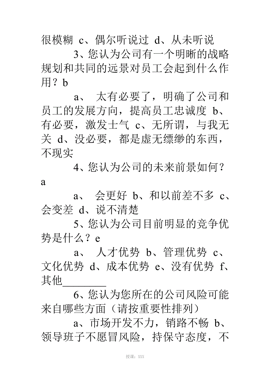 企业调查表模板_第3页