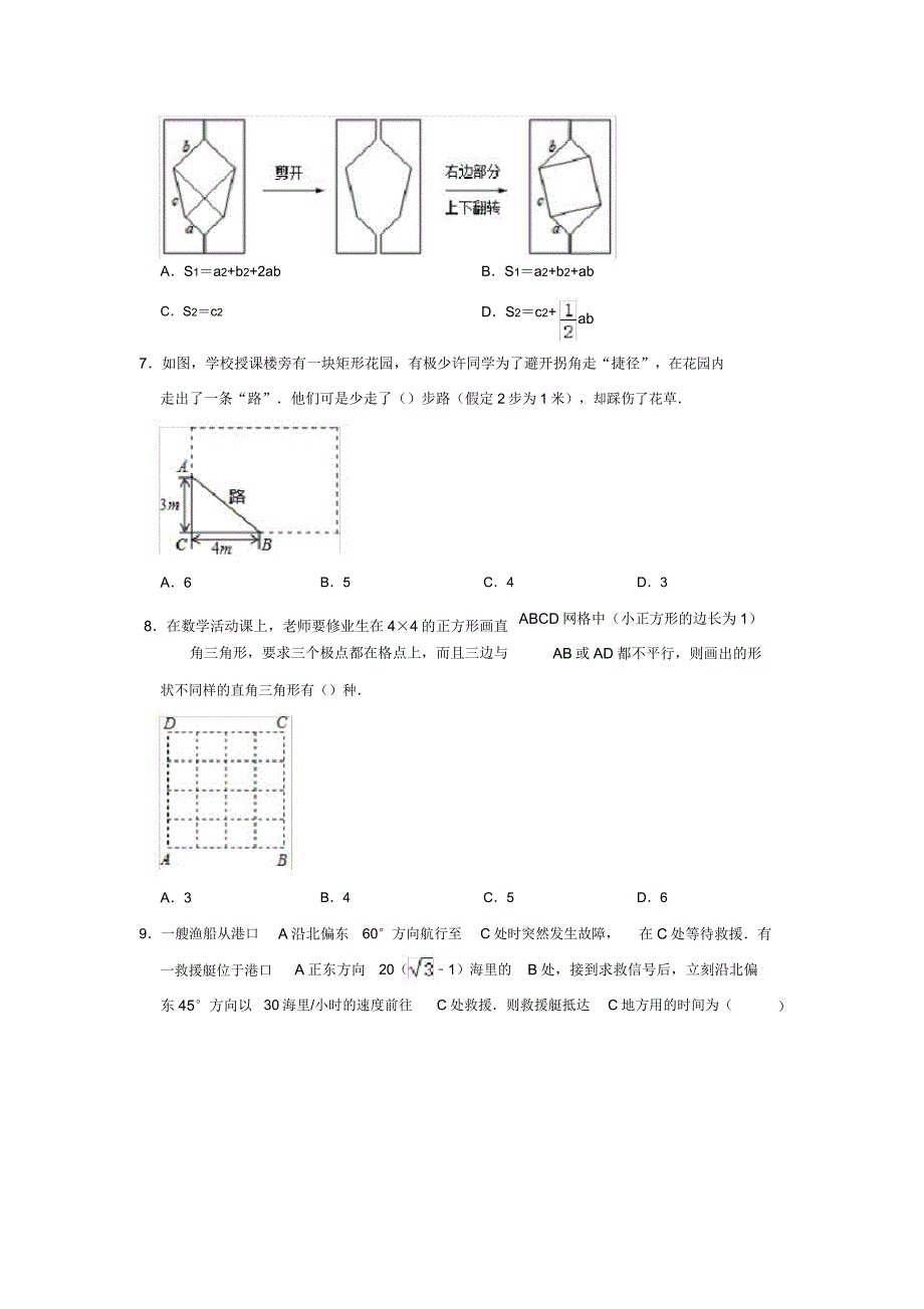 人教新版八年级数学下册第17章勾股定理单元练习题.docx_第2页