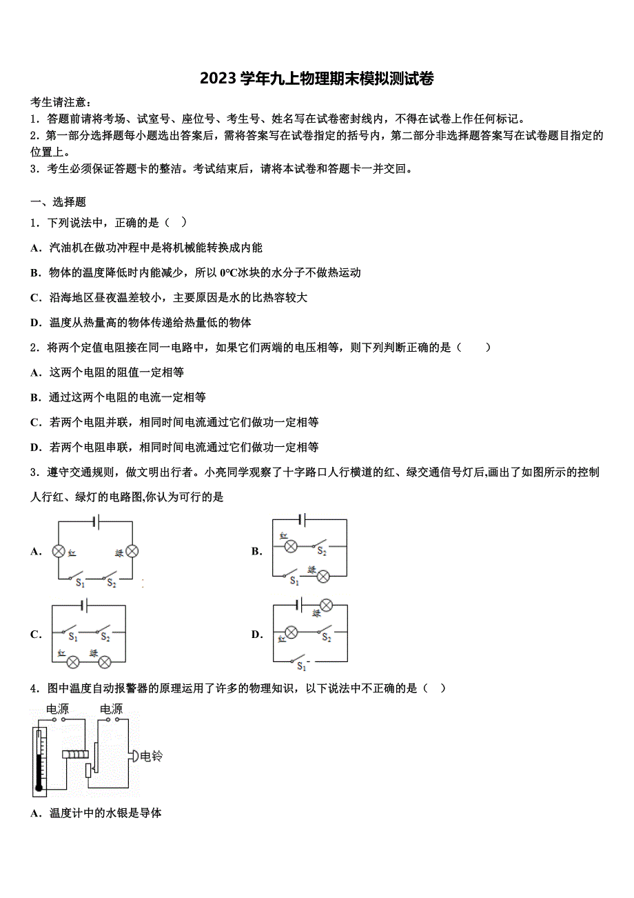 2023学年河北省石家庄市栾城区物理九年级第一学期期末学业质量监测试题含解析.doc_第1页