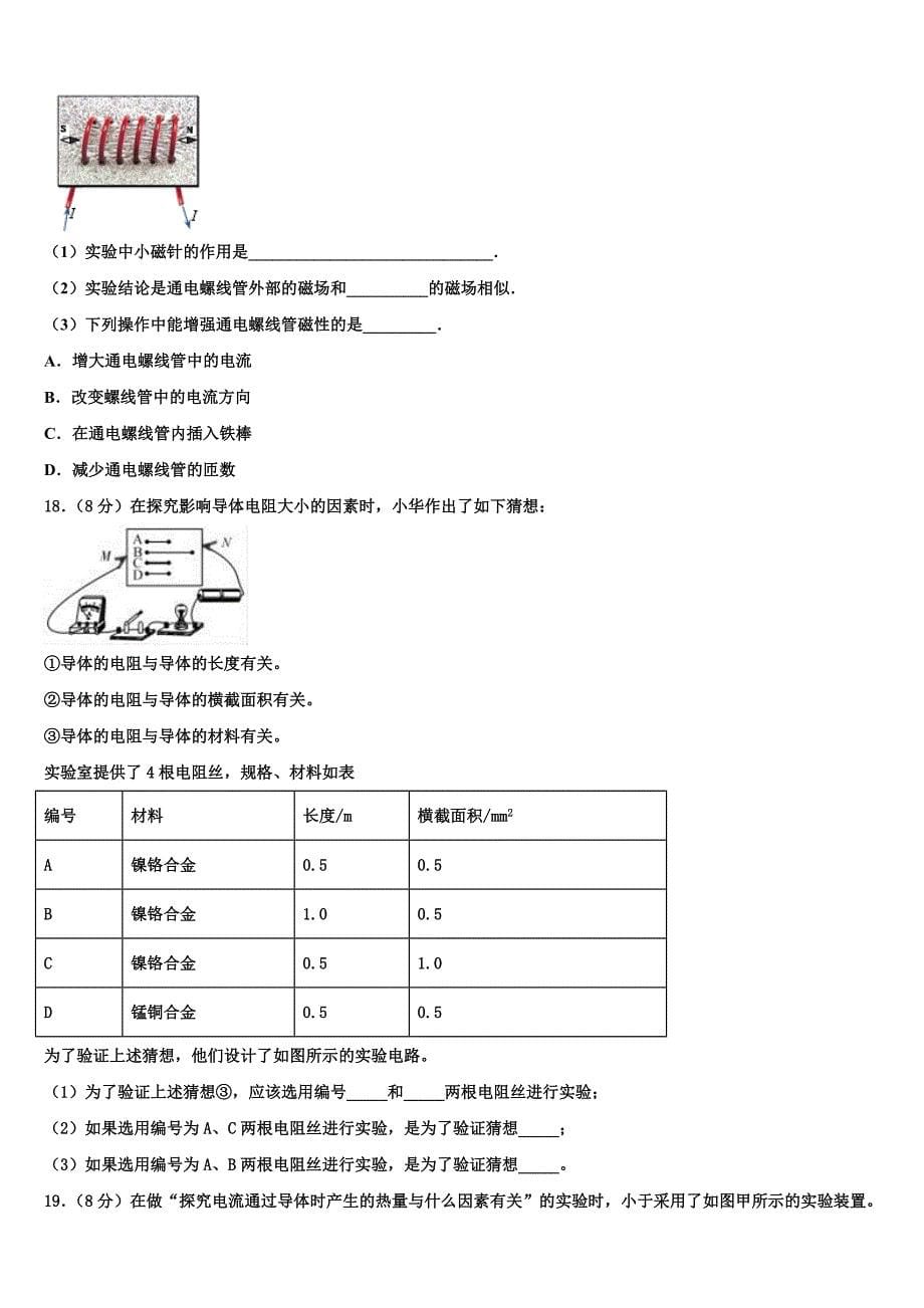 2023学年河北省石家庄市栾城区物理九年级第一学期期末学业质量监测试题含解析.doc_第5页