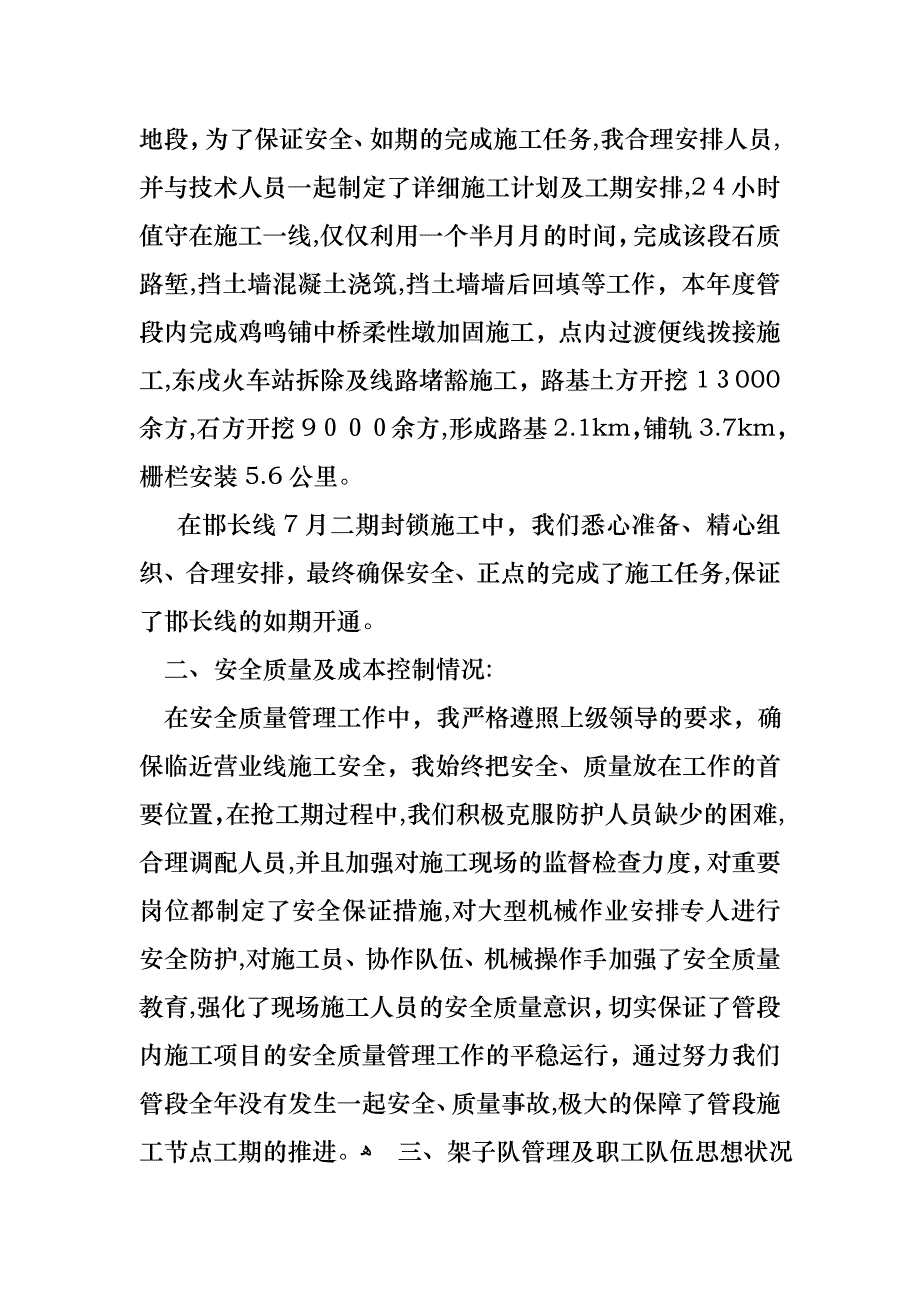 优秀个人述职报告范文锦集7篇_第4页