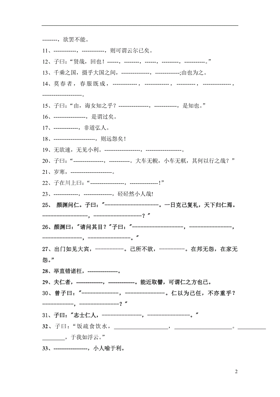 先秦诸子选读名句默写_第2页