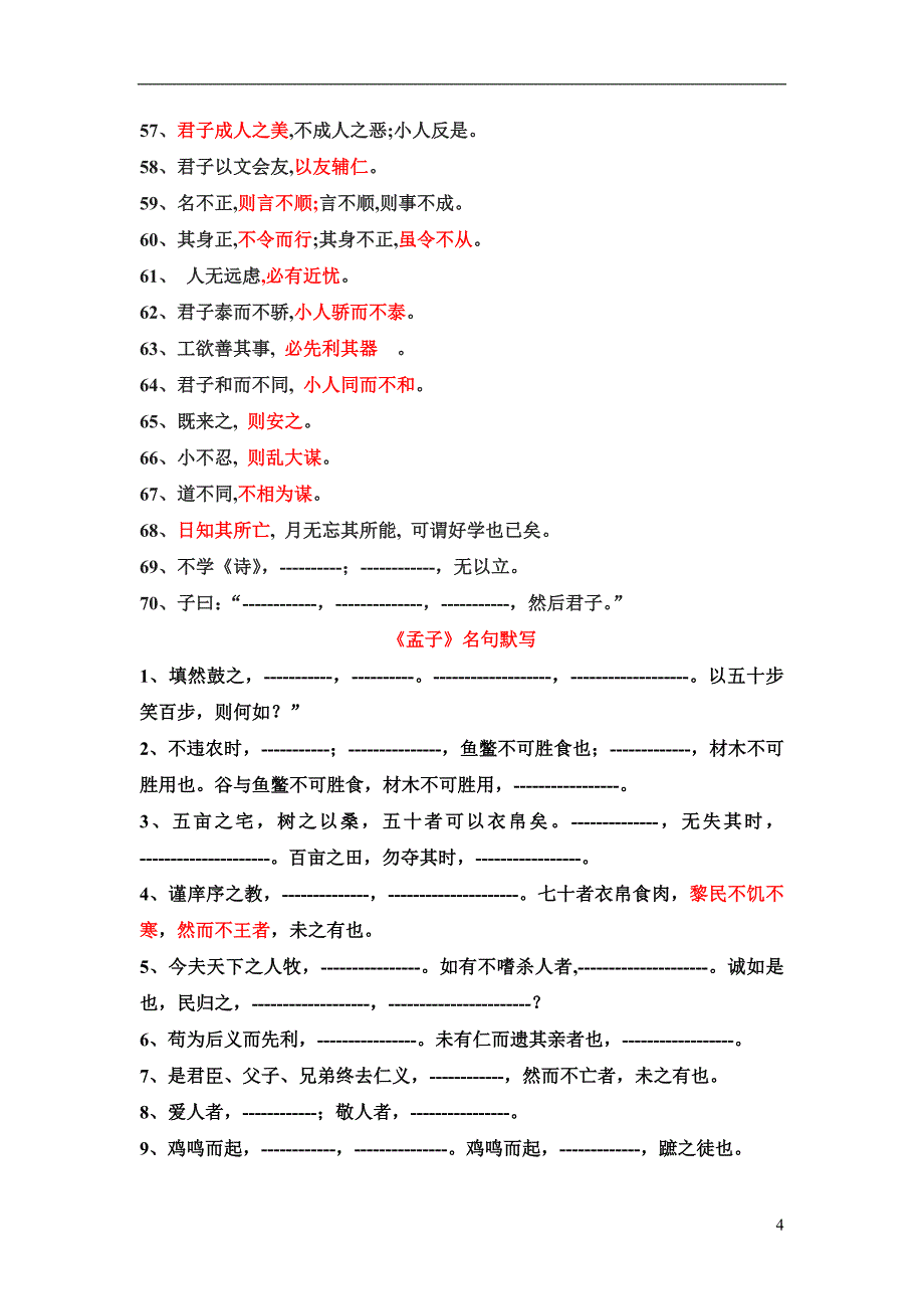 先秦诸子选读名句默写_第4页