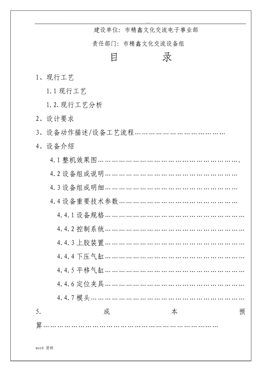 非标设备制造方案样板_第2页