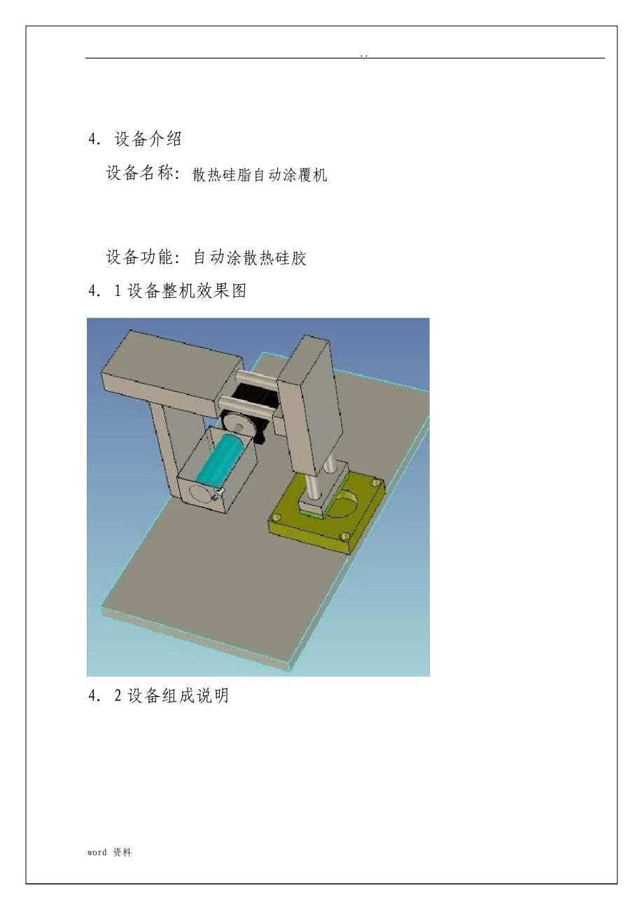 非标设备制造方案样板_第5页