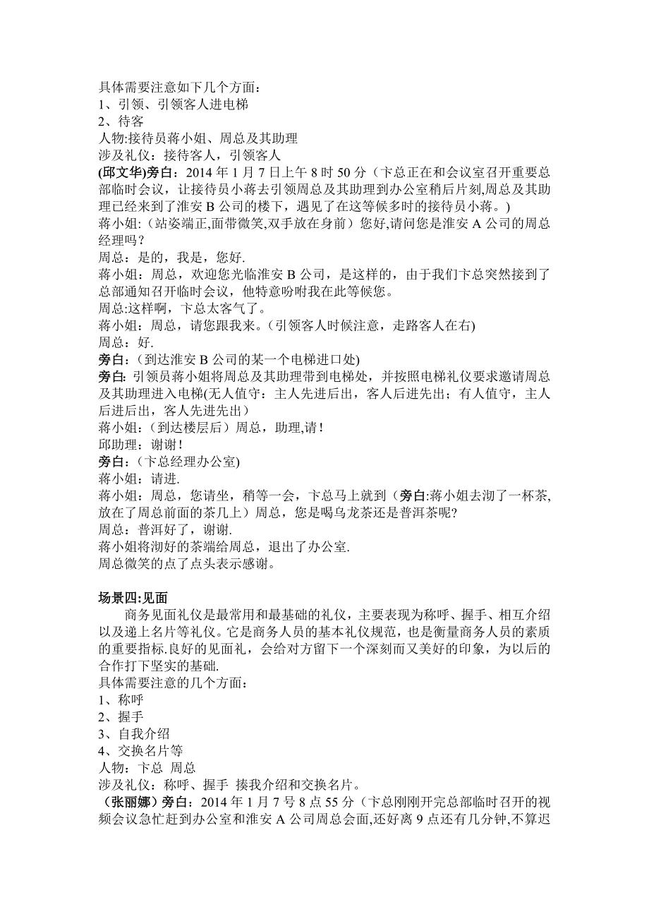 商务礼仪情景模拟剧剧本_第2页