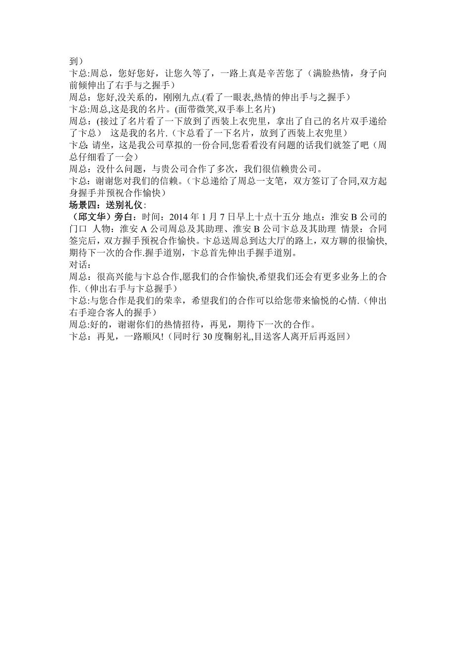 商务礼仪情景模拟剧剧本_第3页