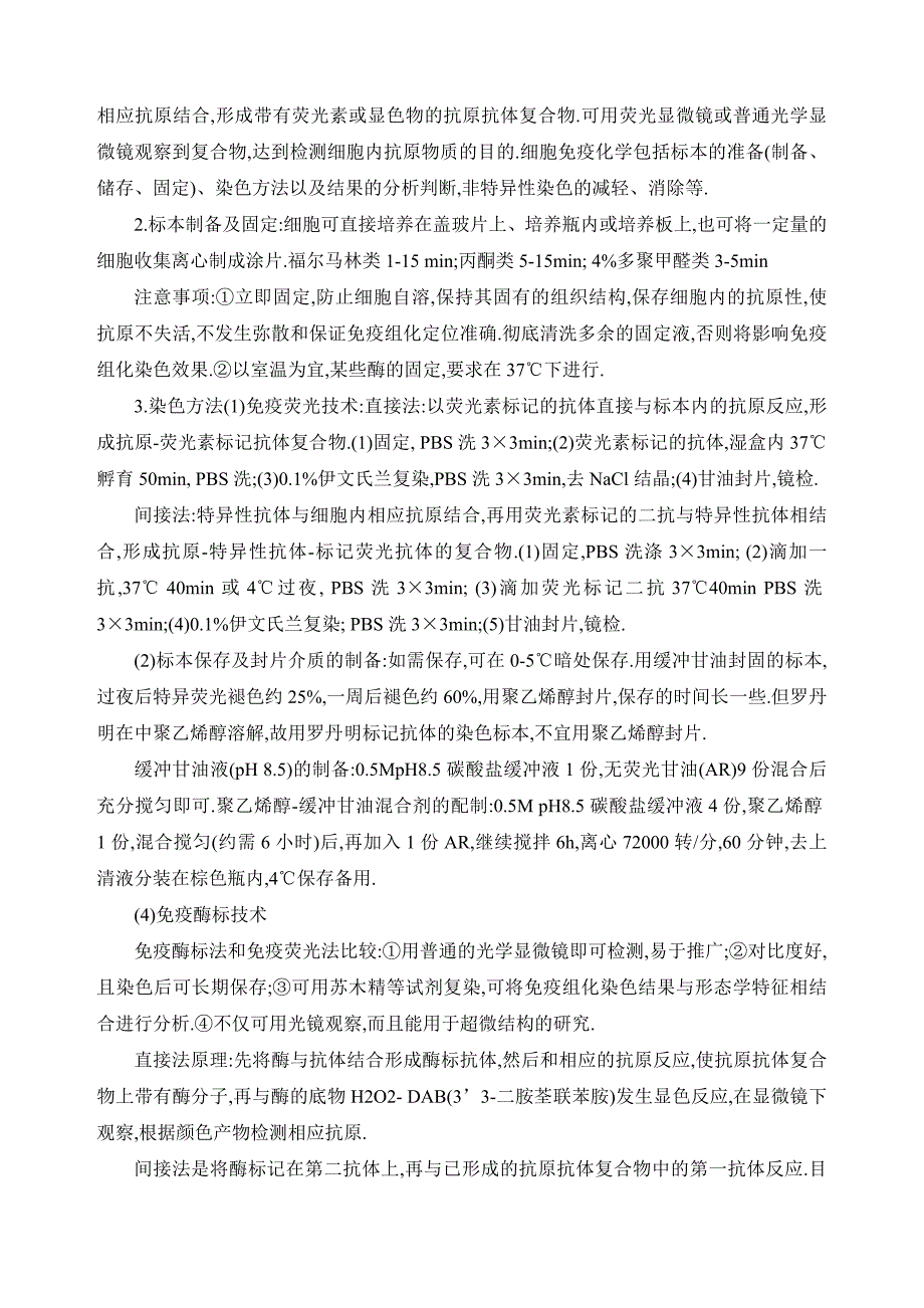 细胞培养学笔记(4).doc_第2页