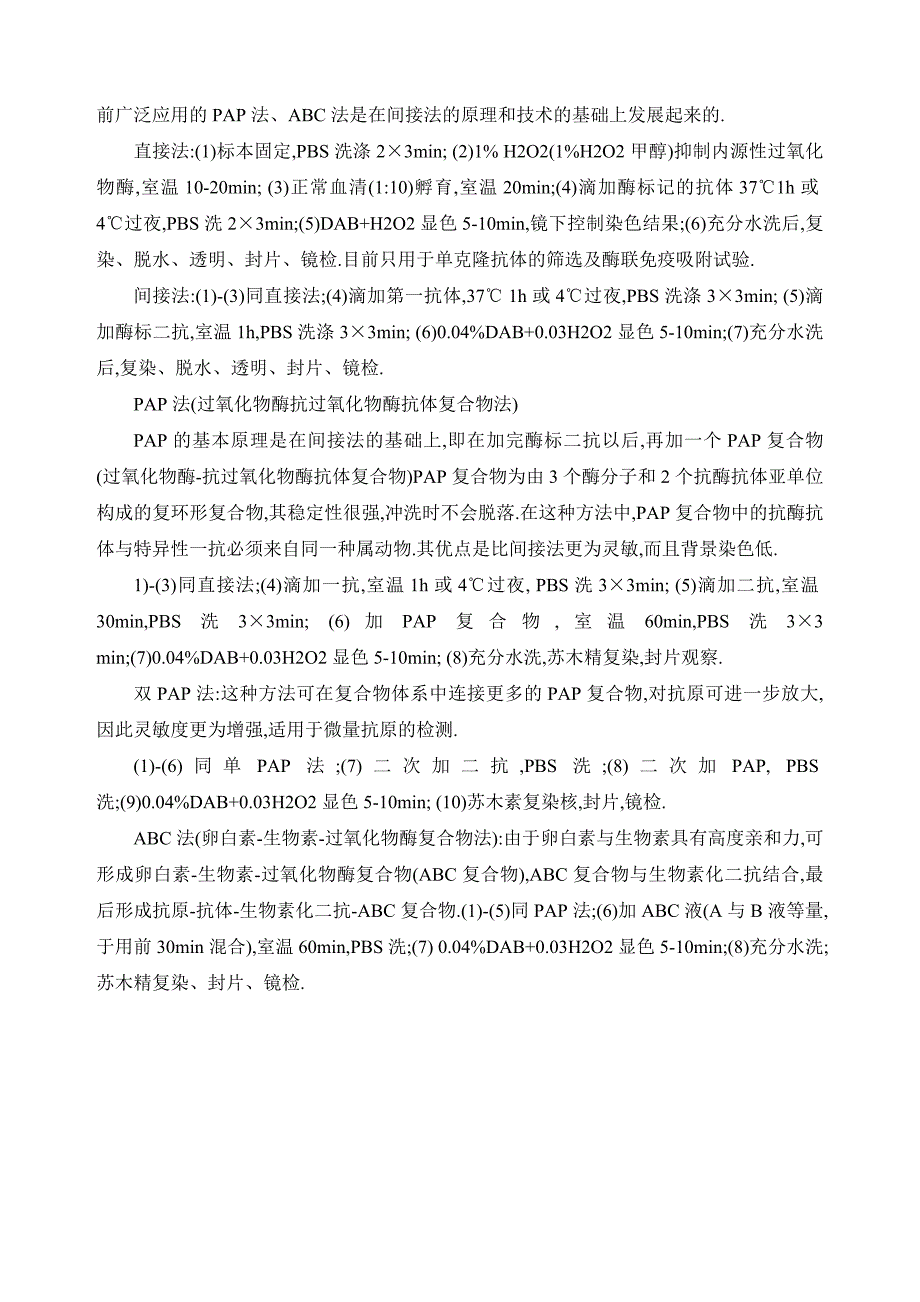 细胞培养学笔记(4).doc_第3页