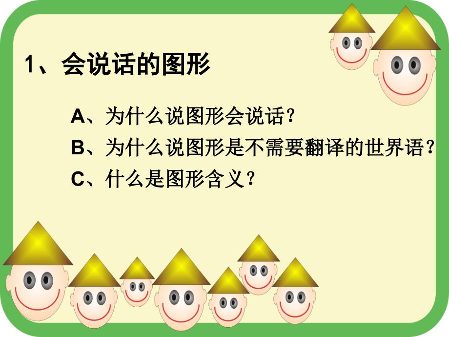 形的艺术语言_第3页