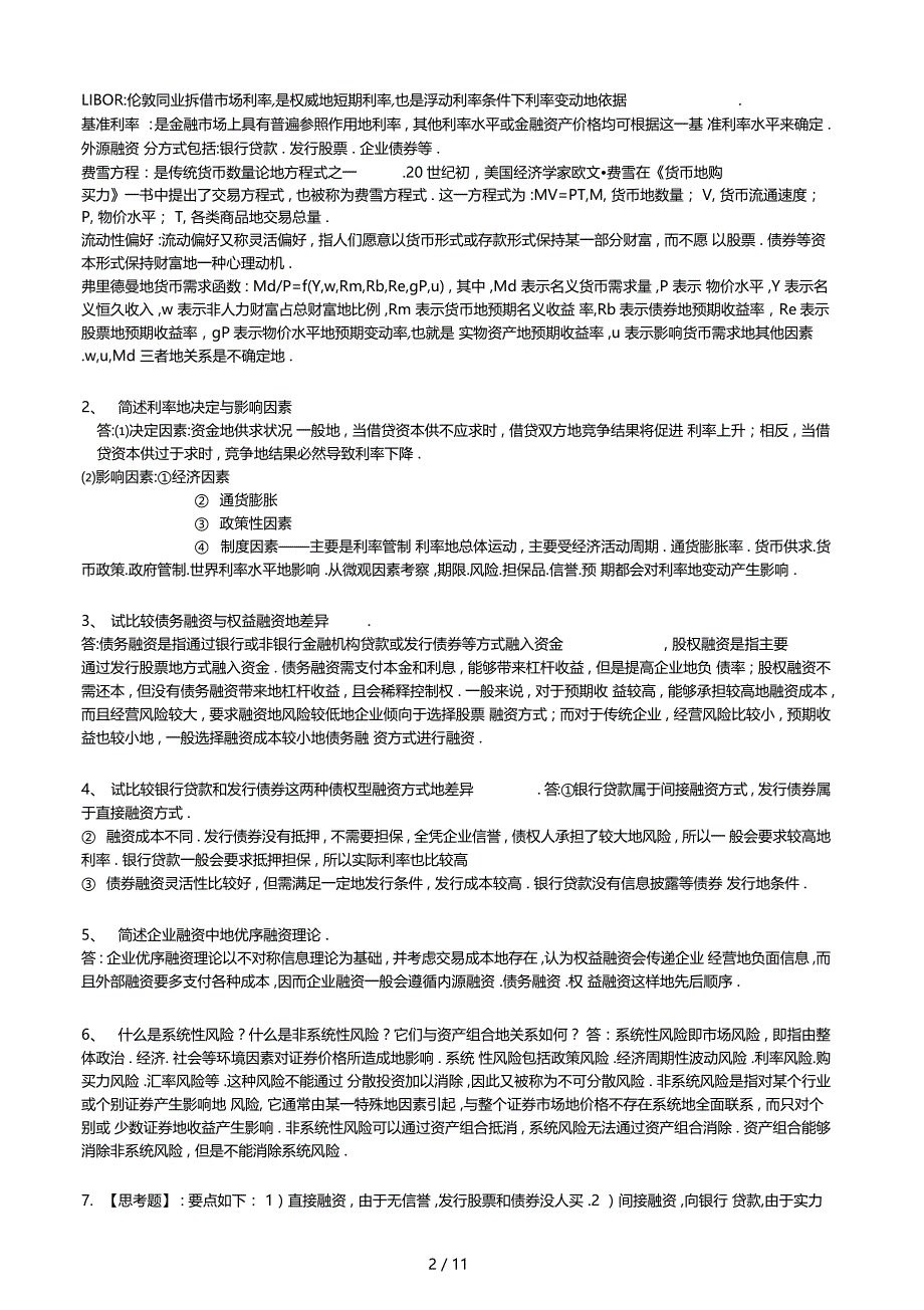 浙江大学远程教育学院金融学课程作业标准答案_第2页