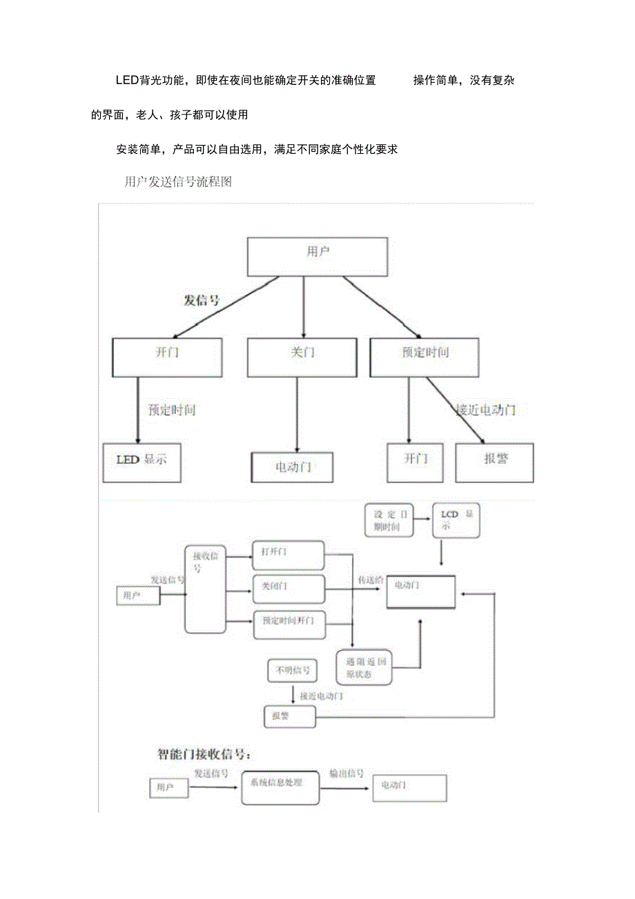 智能的门窗控制系统需求简介_第3页