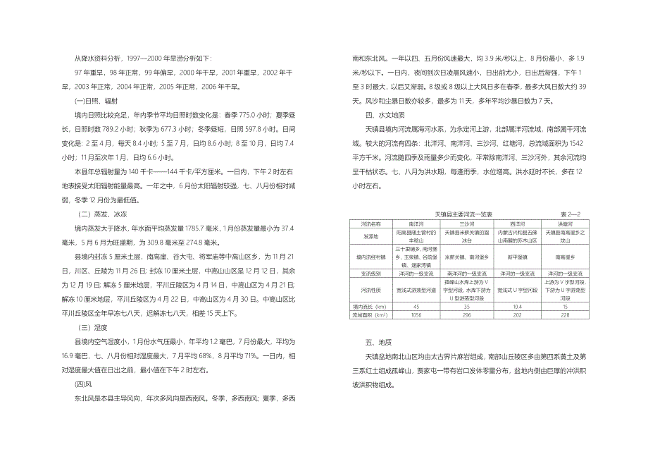 天镇县城总体规划基础资料_第2页