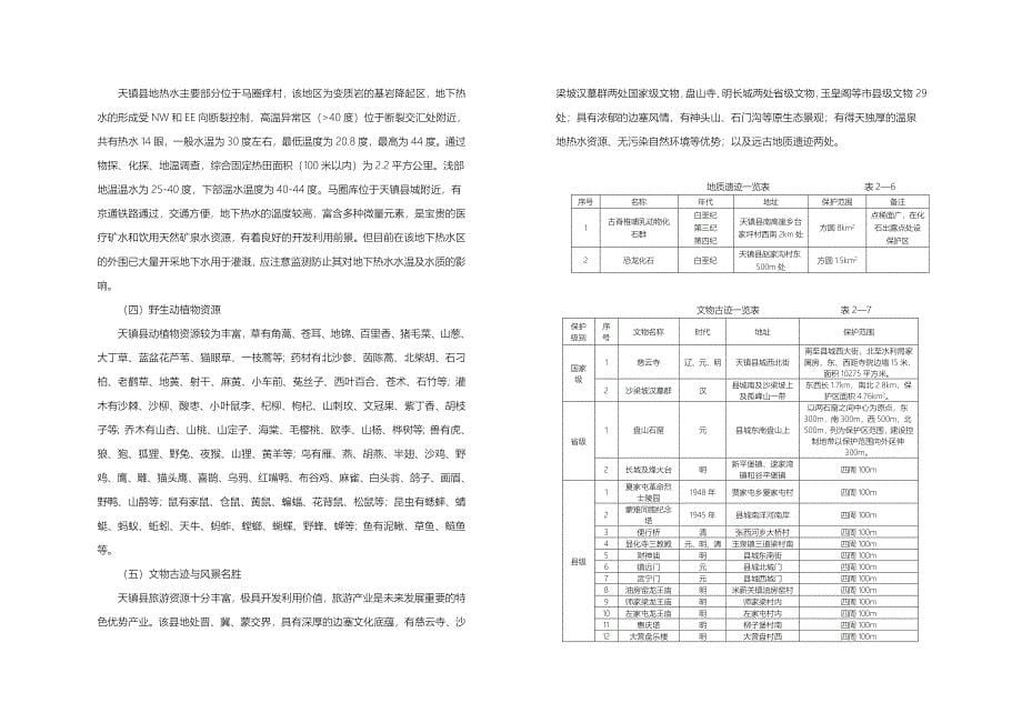 天镇县城总体规划基础资料_第5页