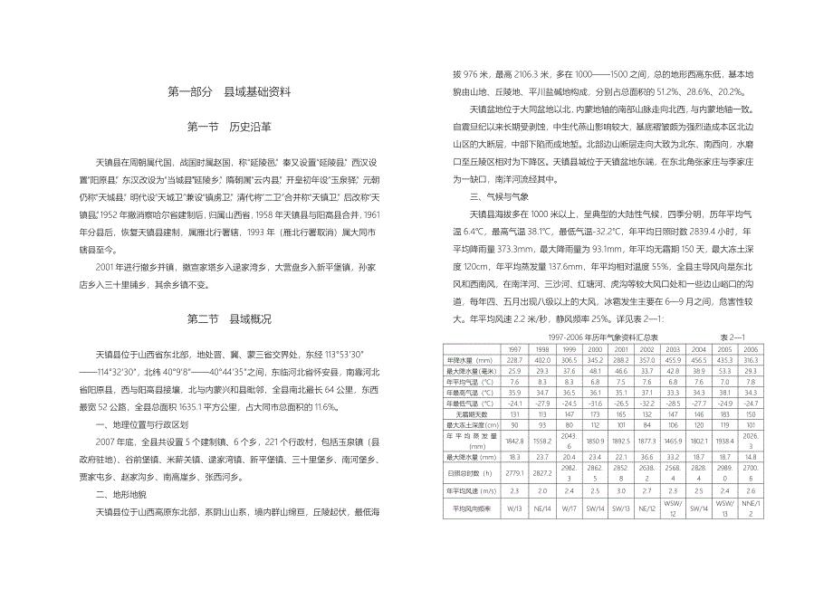 天镇县城总体规划基础资料
