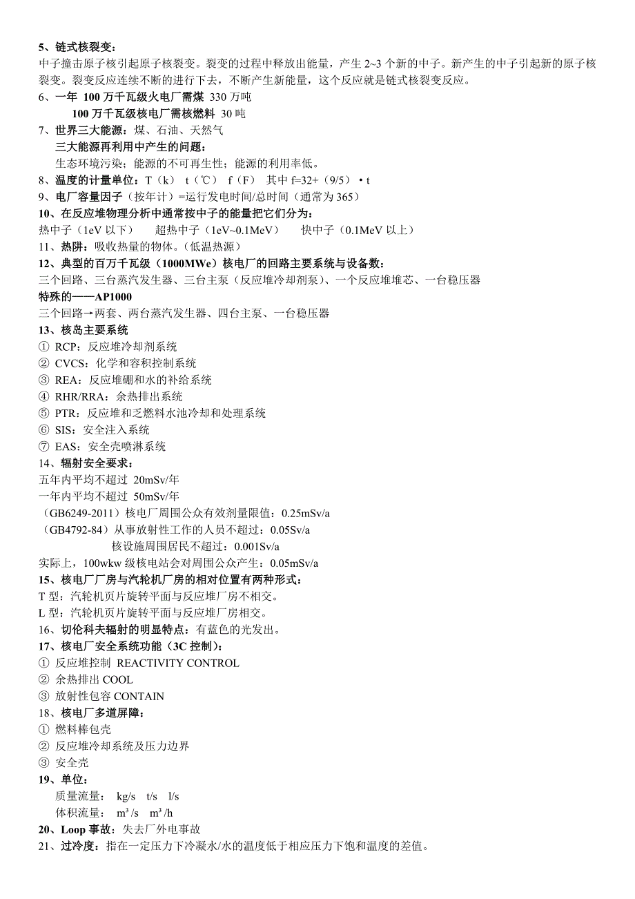 精品专题资料（2022-2023年收藏）核电厂系统与设备-复习题_第4页