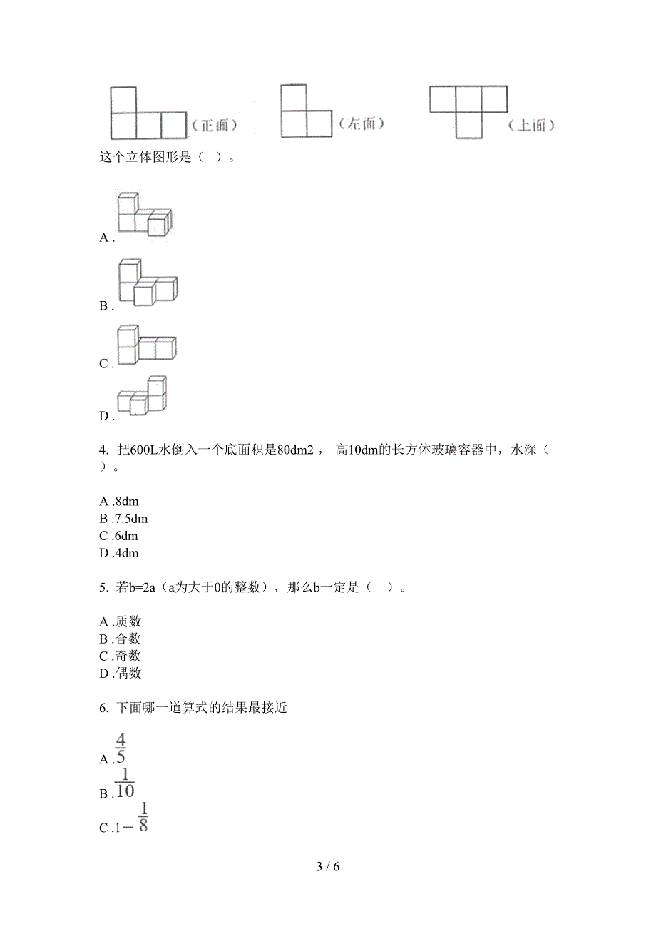 部编版五年级期中上期数学强化训练.doc_第3页