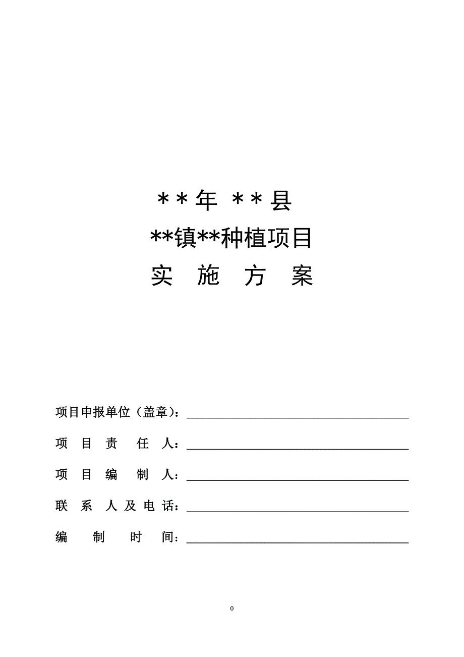 一村一品实施方案样板.doc_第1页