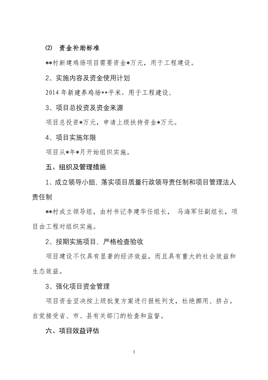 一村一品实施方案样板.doc_第4页