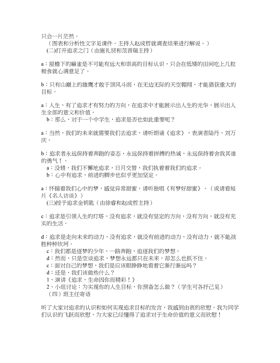 高中班会教案“追求让生命之花怒放”主题班会教案_第2页