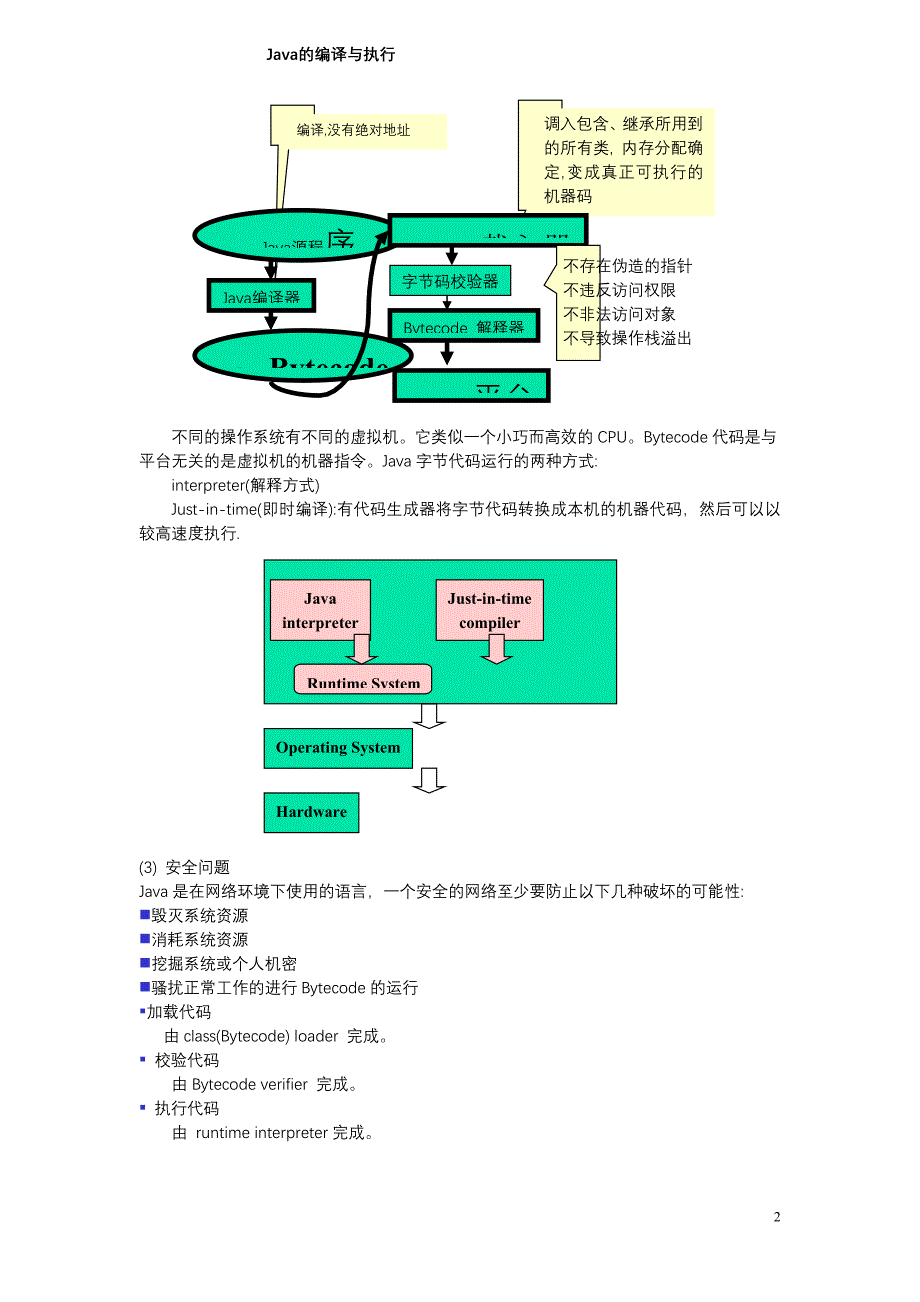 《Java讲义》doc.doc_第3页