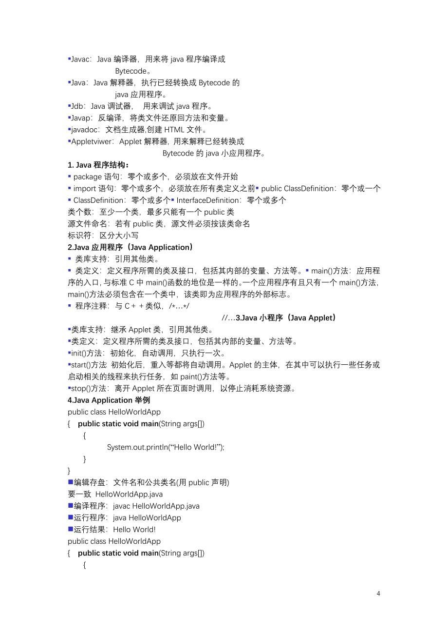 《Java讲义》doc.doc_第5页