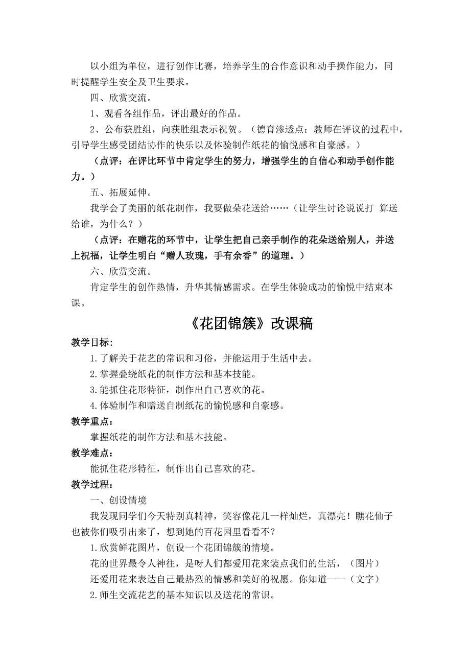 《花团锦簇》七课一反思.docx_第5页