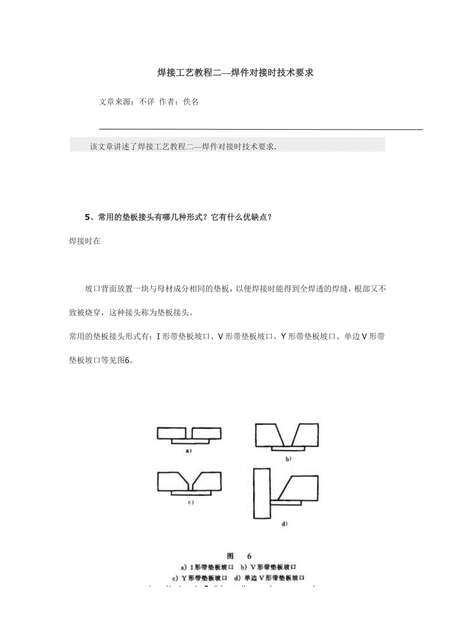 焊接工艺教程二.doc_第1页