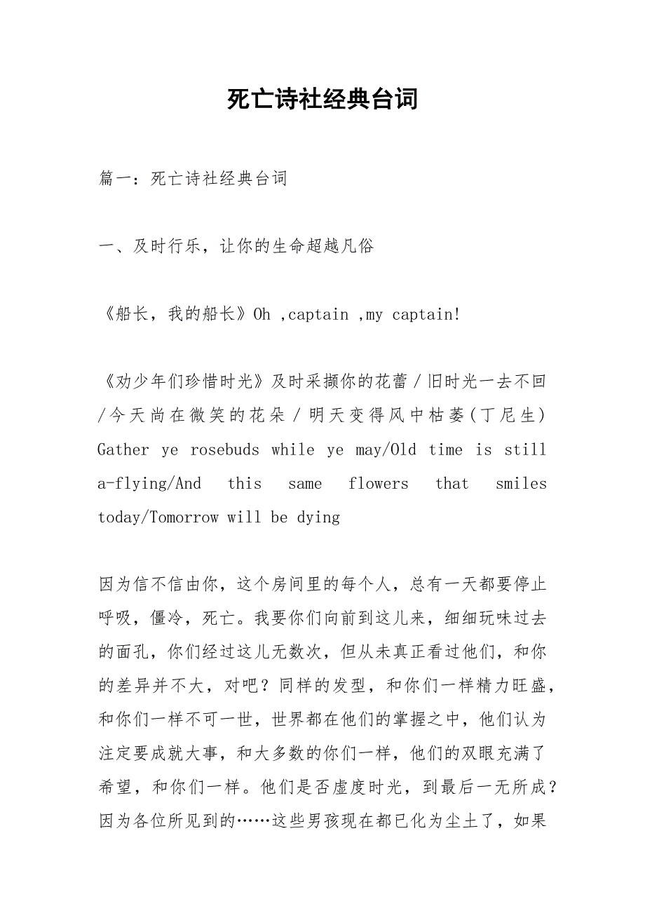 死亡诗社经典台词.docx_第1页