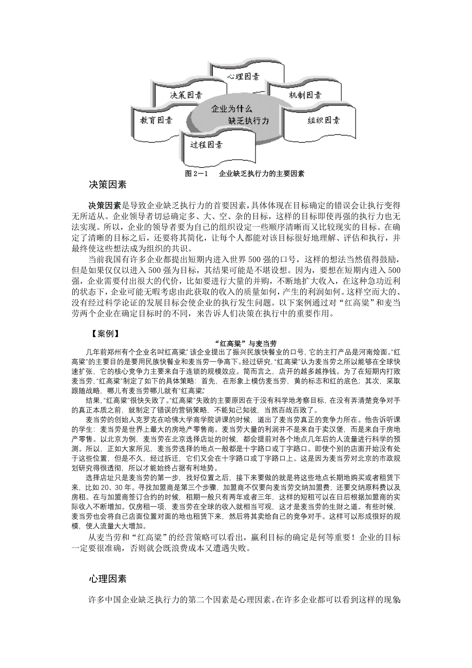 如何提升执行力.doc_第5页