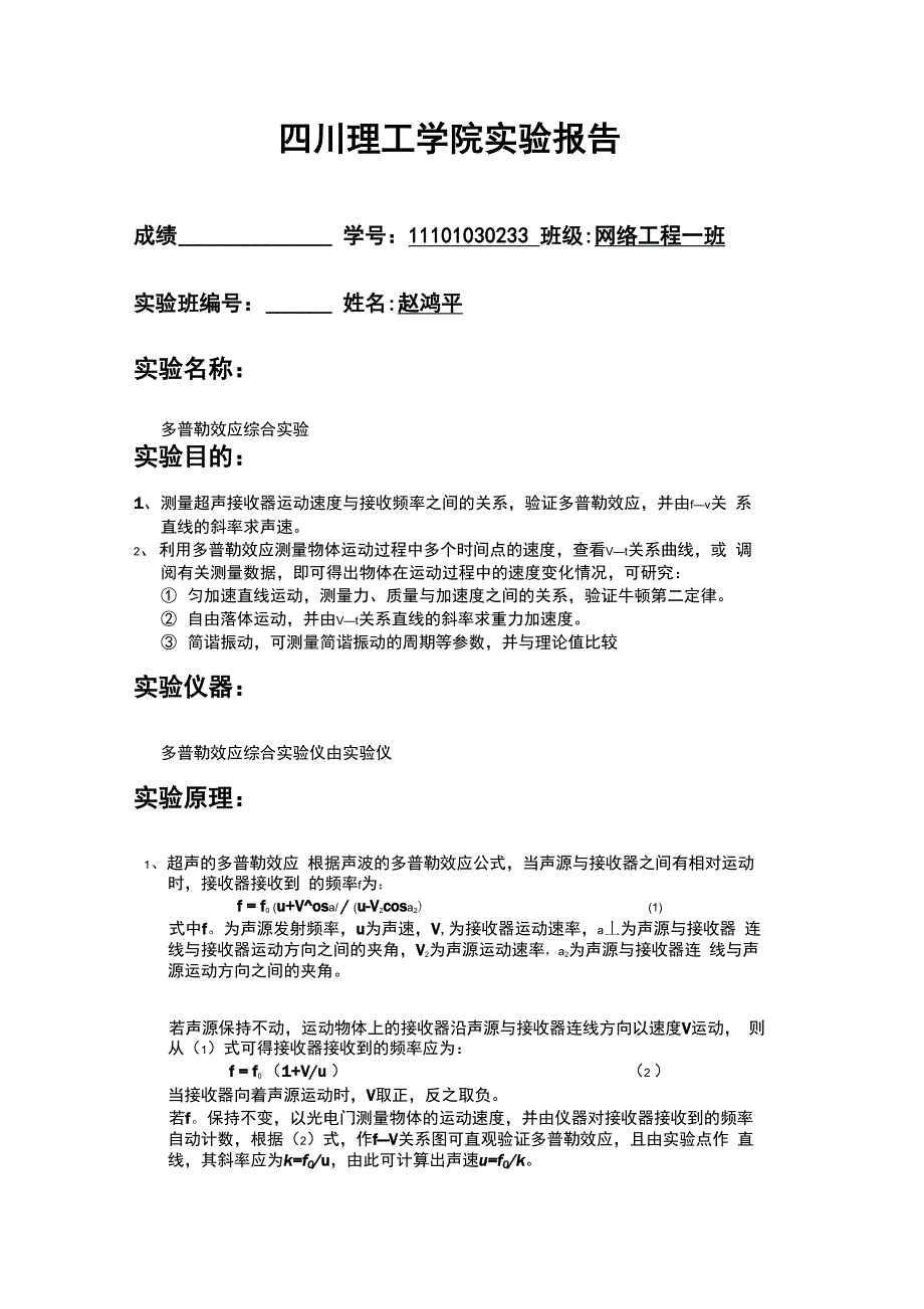 多普勒综合实验报告_第1页