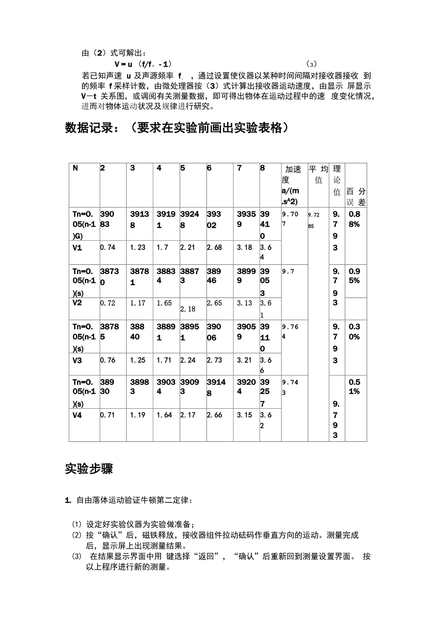 多普勒综合实验报告_第2页