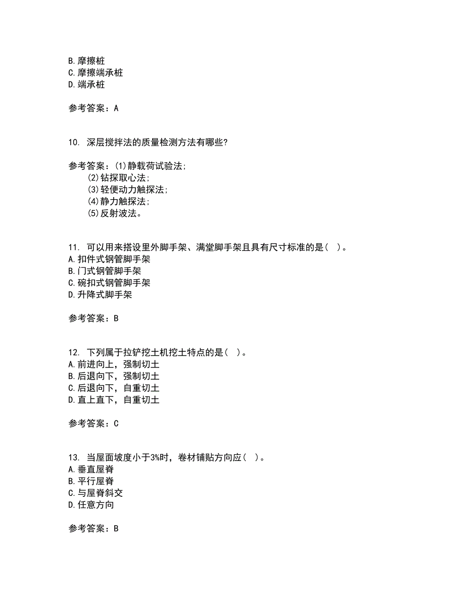 北京航空航天大学21春《建筑施工技术》在线作业一满分答案23_第3页