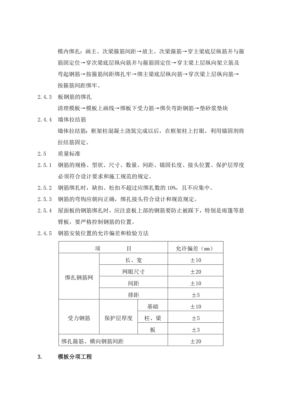 混凝土结构工程技术交底_第2页