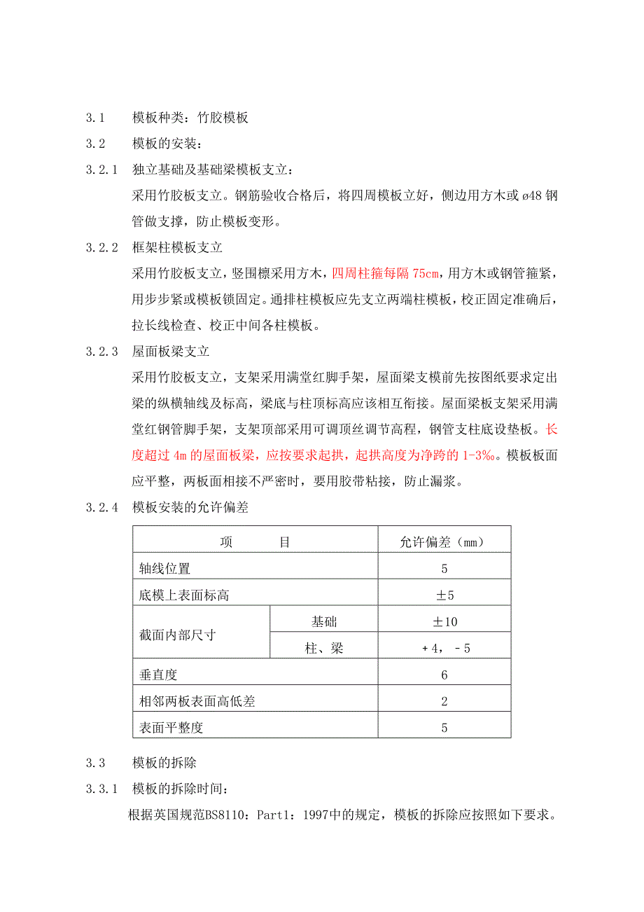 混凝土结构工程技术交底_第3页