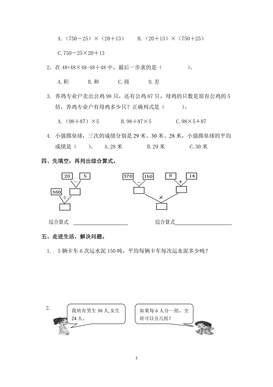 最新人教版四年级数学下册全册各单元测试卷_第3页