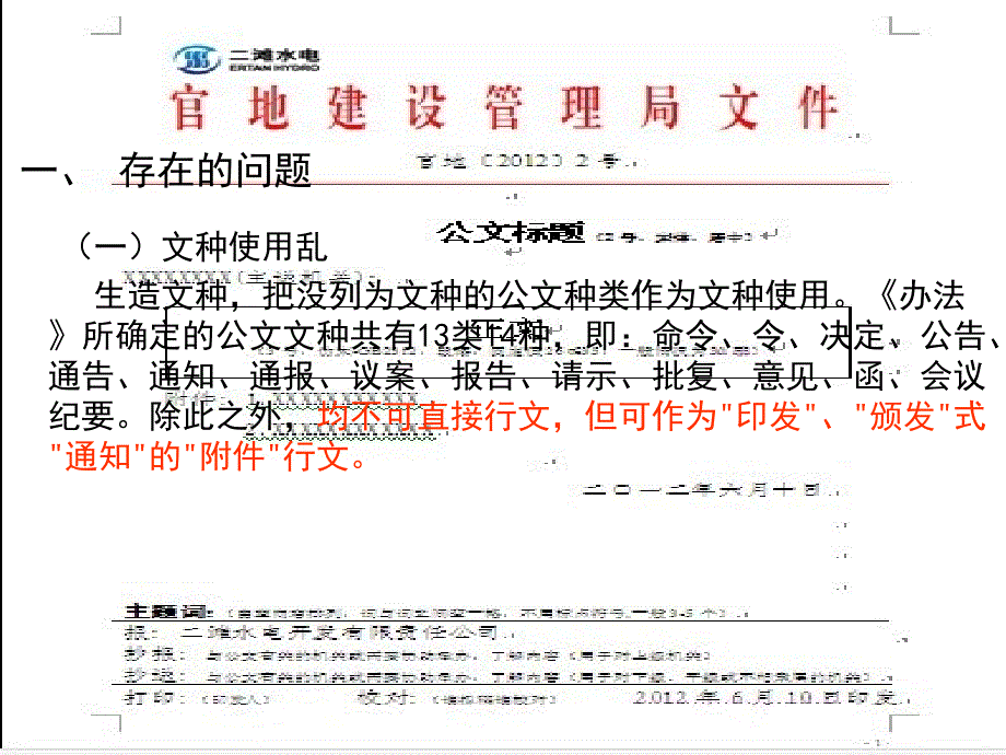 公文讲座演示文稿定课件_第4页