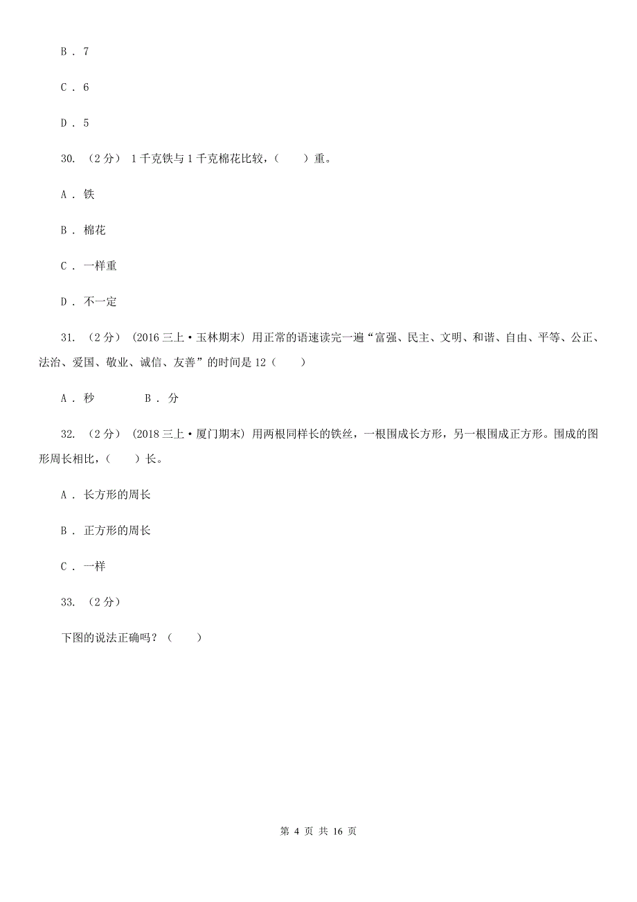 福建省泉州市三年级上学期期末数学试卷_第4页