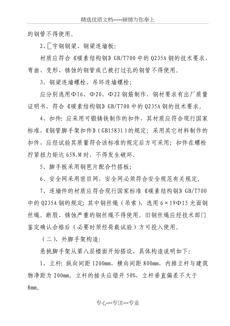 道州国际大厦工程悬挑脚手架专项施工方案_第4页