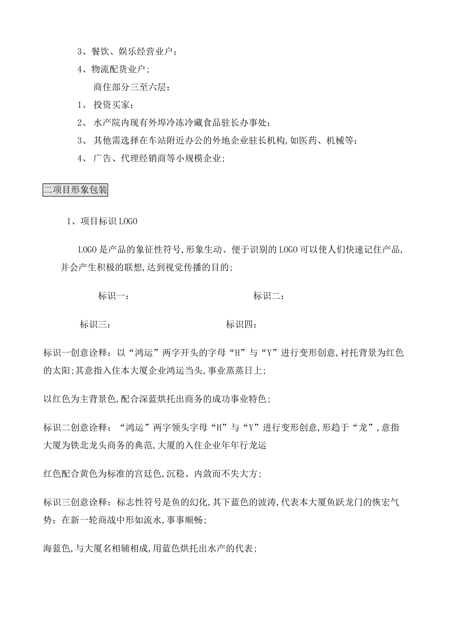 房地产之水产大厦整体营销推广计划_第3页